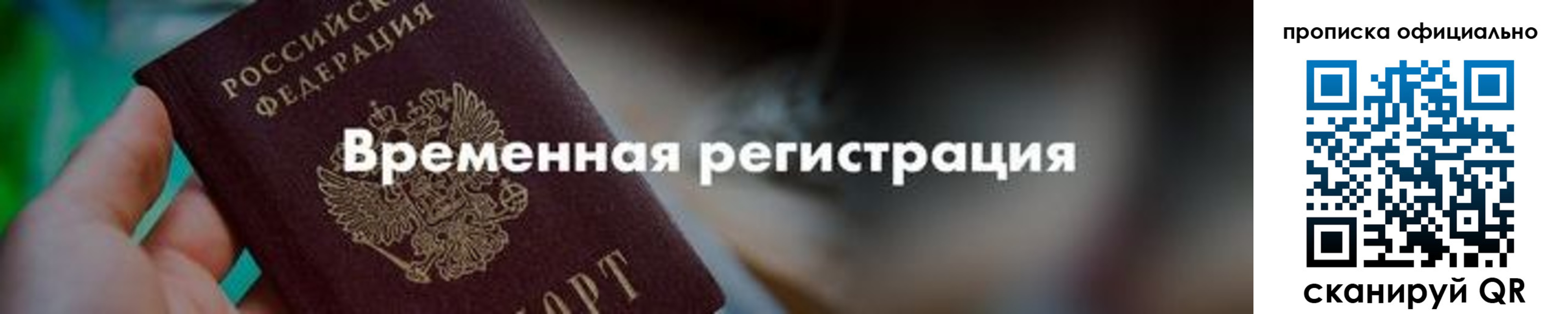 временная регистрация для всех в Беломорске