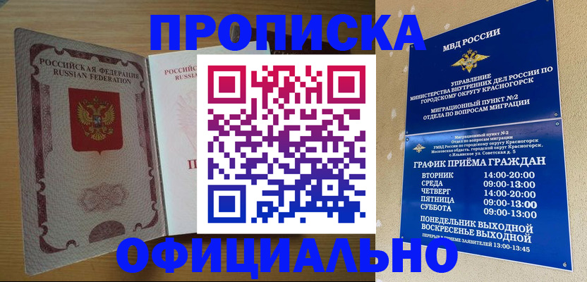 временная регистрация купить в Беломорске