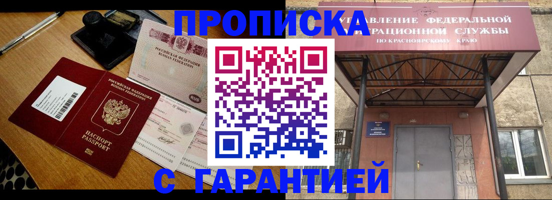 купить прописку в Беломорске