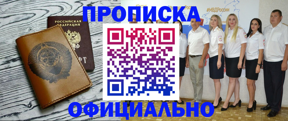 временная регистрация недорого в Беломорске