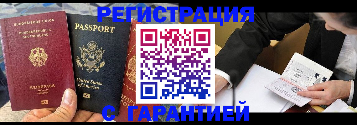 временная регистрация для школы в Беломорске