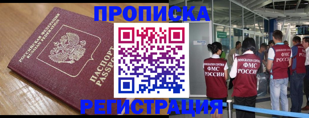 временная регистрация в квартире в Беломорске